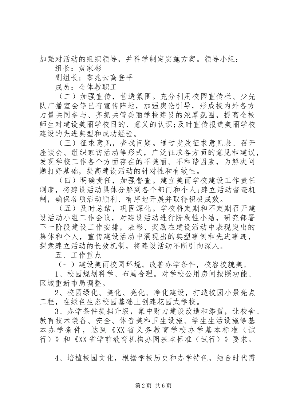 20XX年美丽校园活动计划方案_第2页
