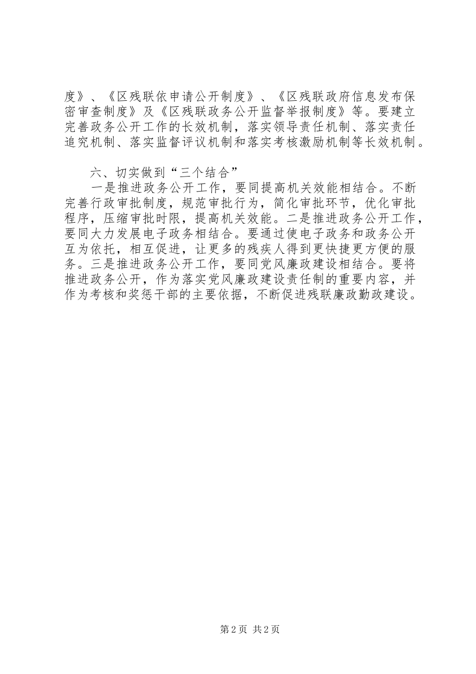 XX年残联政务信息公开工作计划_第2页