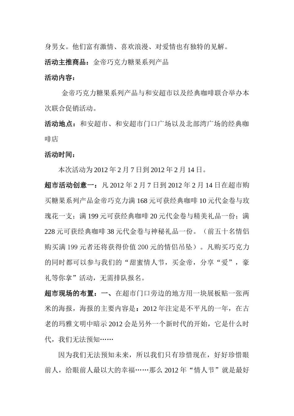 金帝巧克力糖果系列情人节联合促销方案_第3页