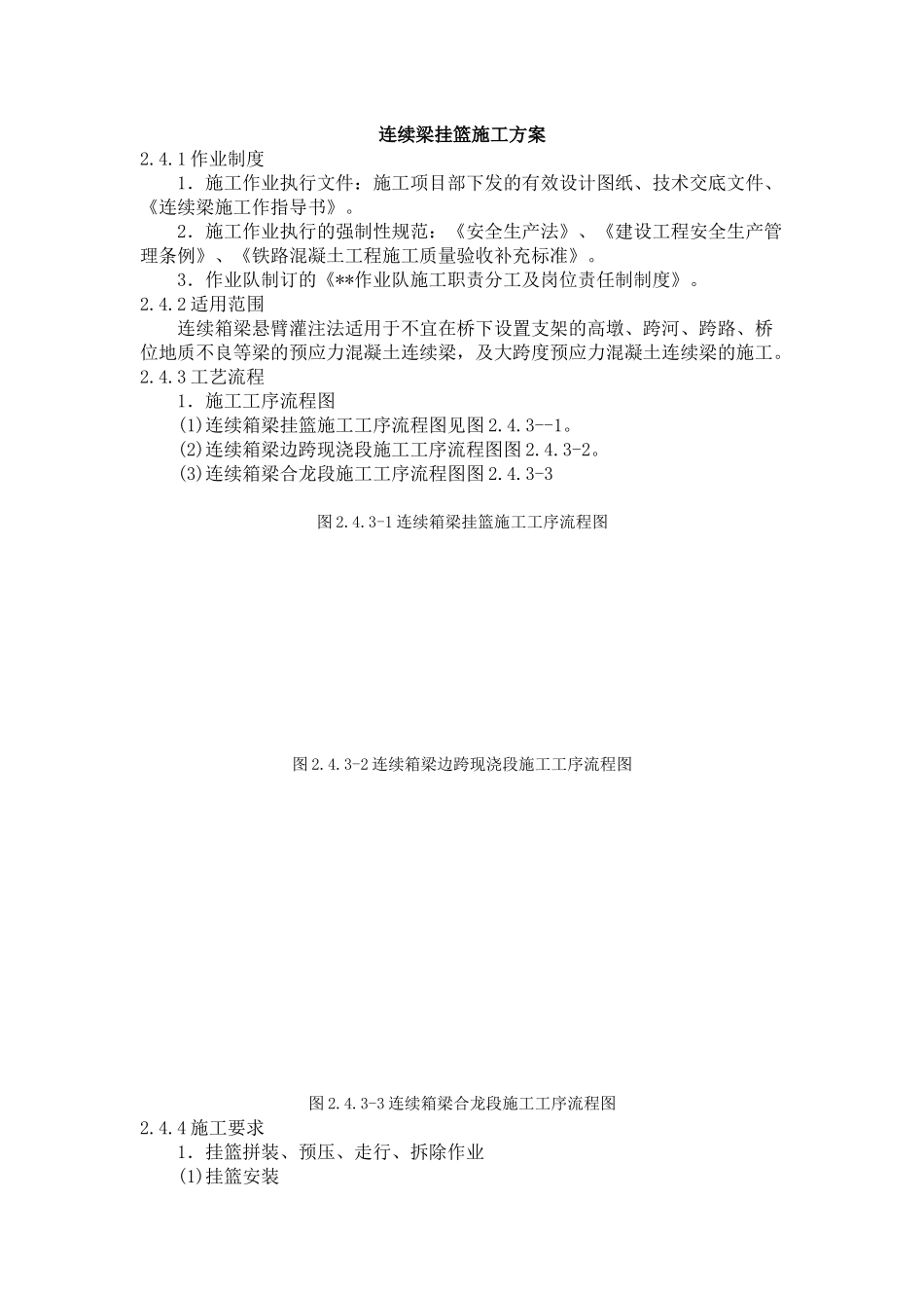 连续梁挂篮施工方案_第1页
