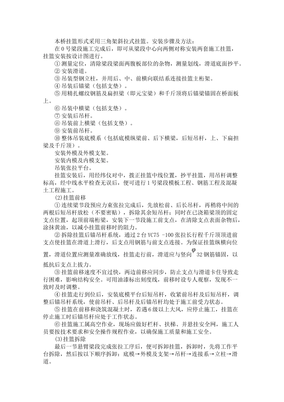 连续梁挂篮施工方案_第2页