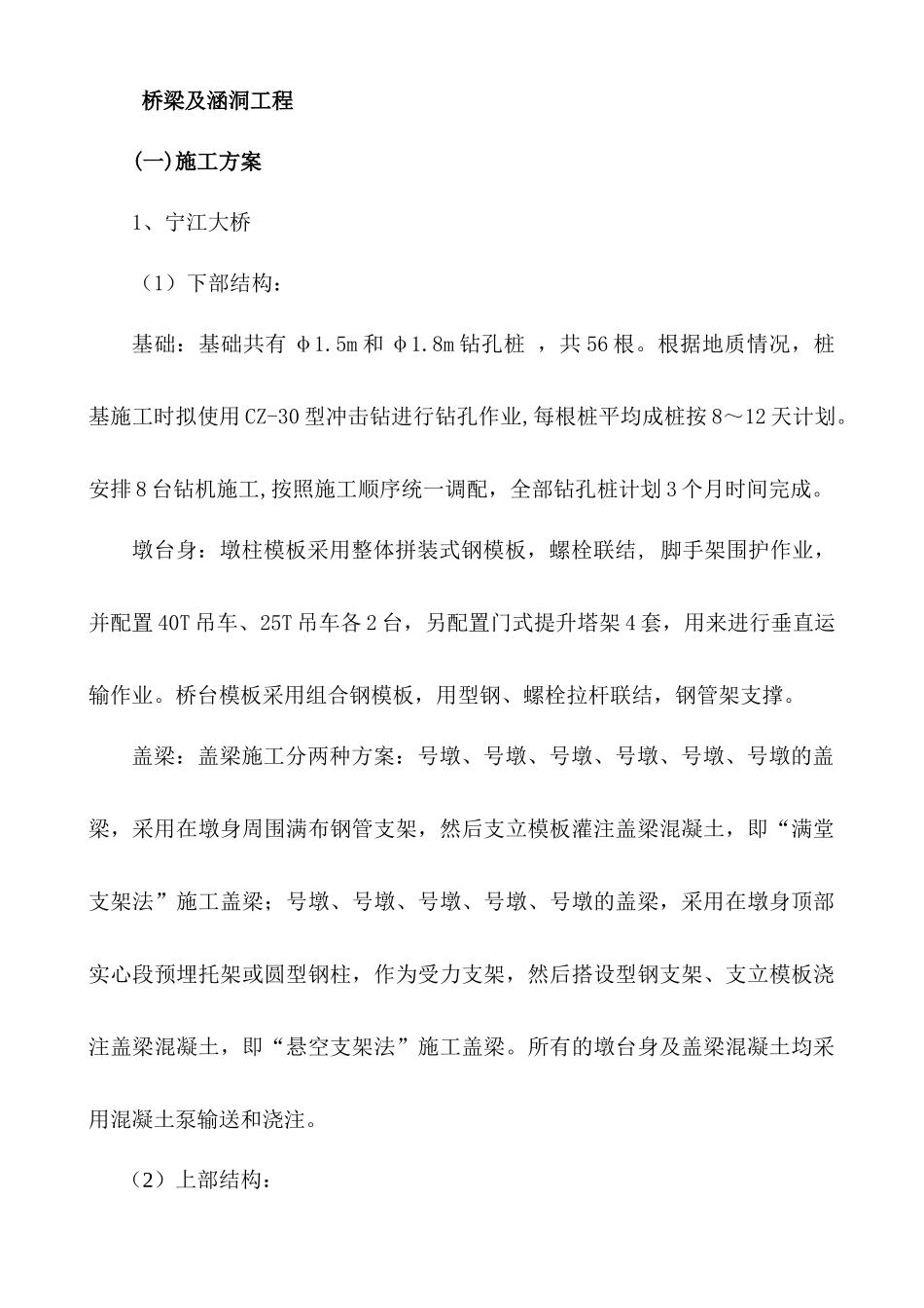 某大桥主要的施工方案_第2页