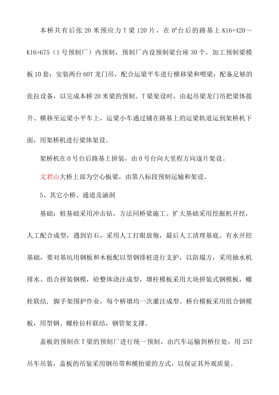 某大桥主要的施工方案_第3页