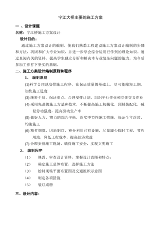 某大桥主要的施工方案