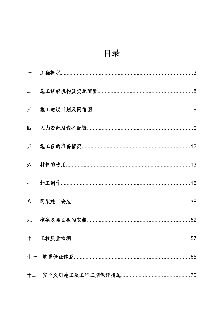 钢结构网架施工方案--最新_第2页