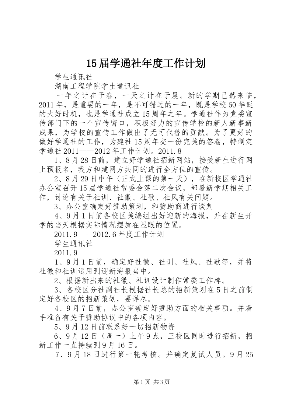 15届学通社年度工作计划_第1页