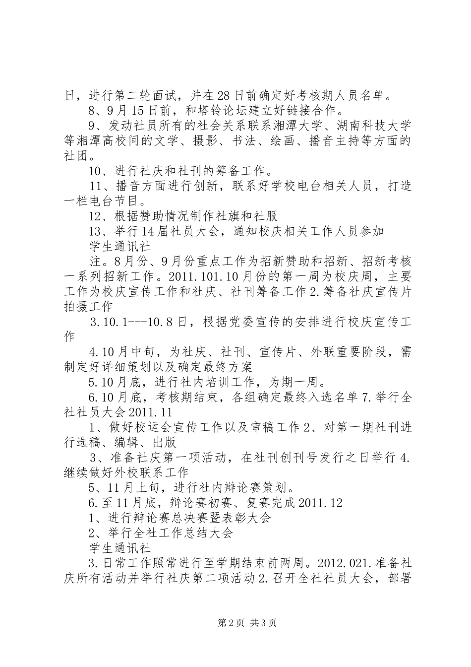15届学通社年度工作计划_第2页