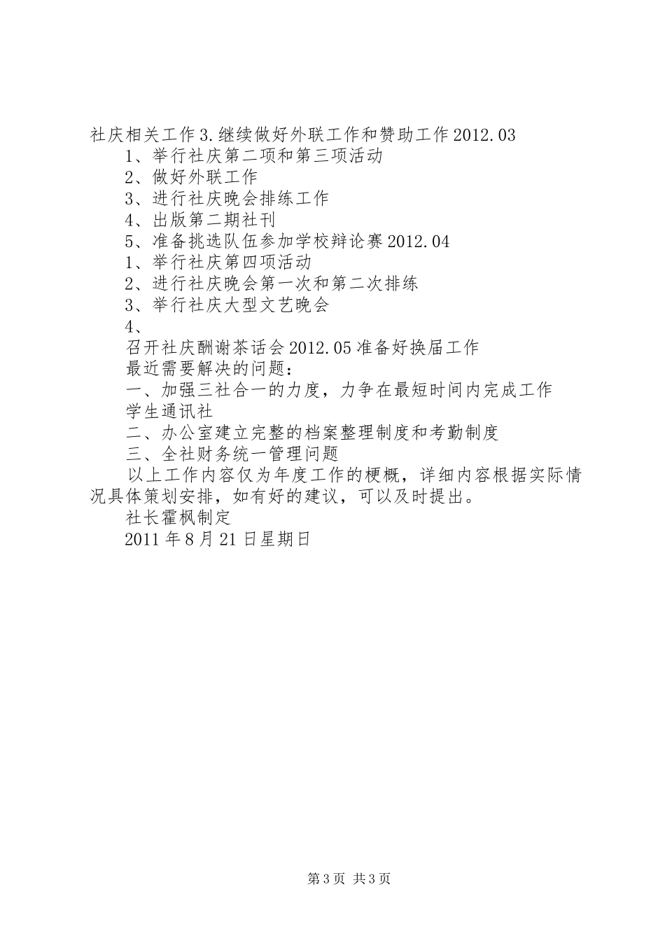 15届学通社年度工作计划_第3页