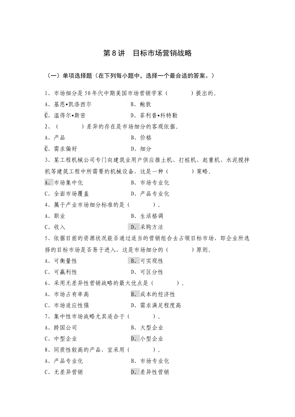 第七章目标市场营销战略_第1页