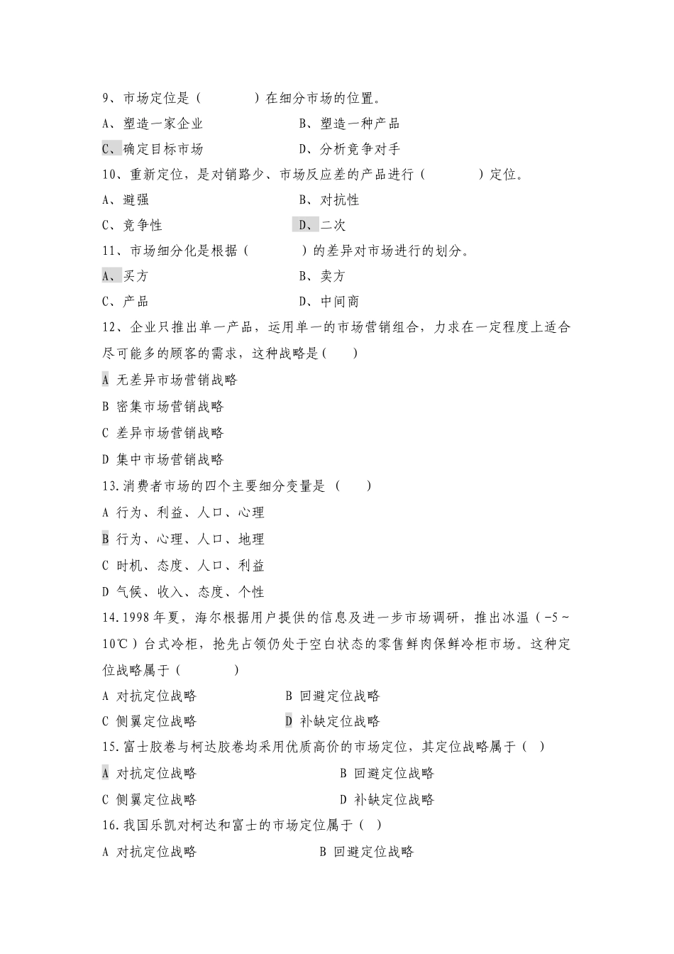 第七章目标市场营销战略_第2页