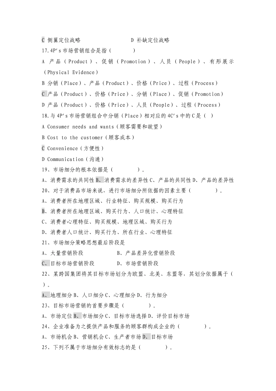 第七章目标市场营销战略_第3页