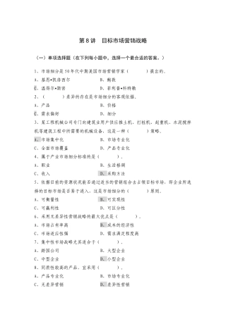 第七章目标市场营销战略