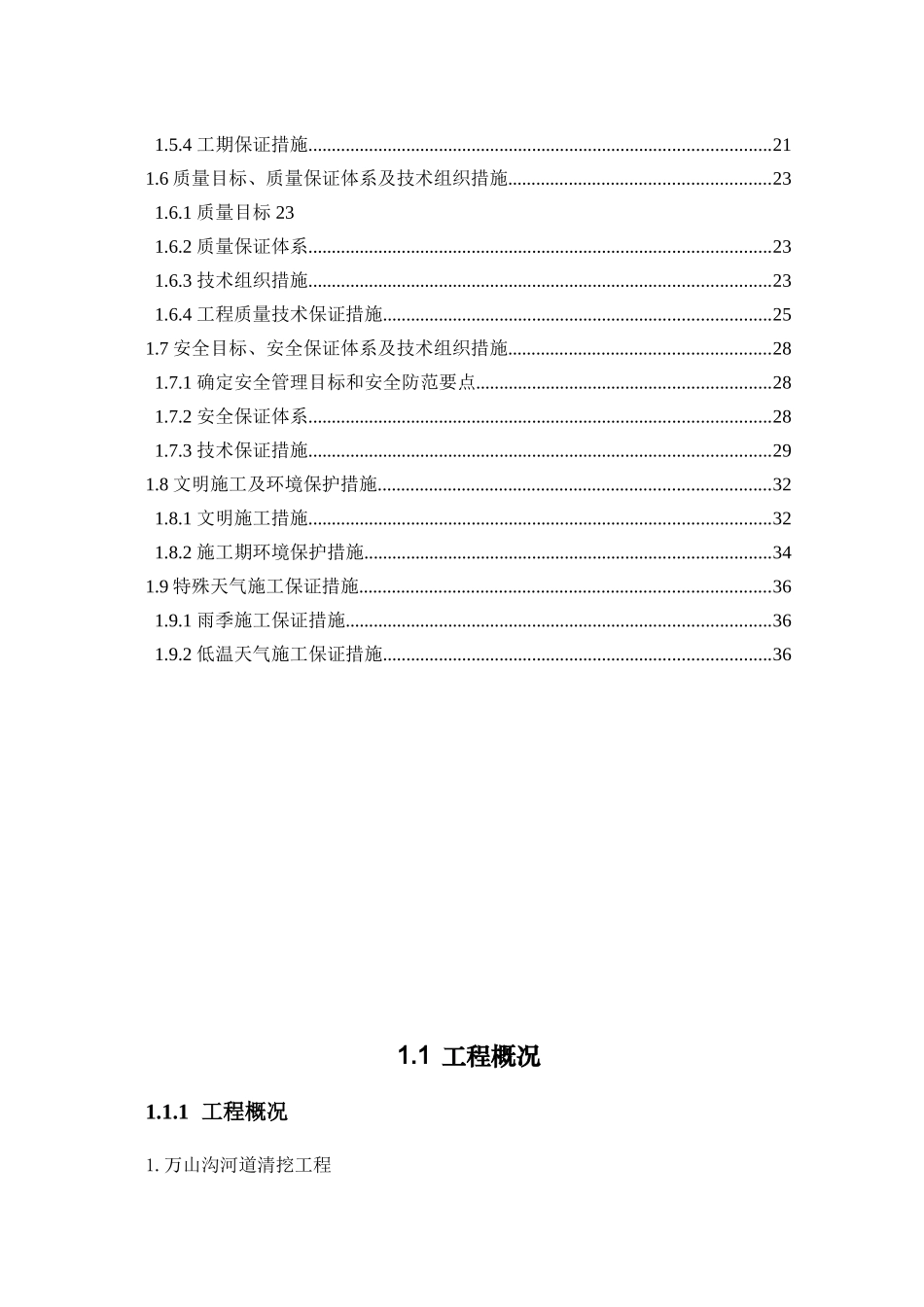 河道清挖工程施工方案_第2页