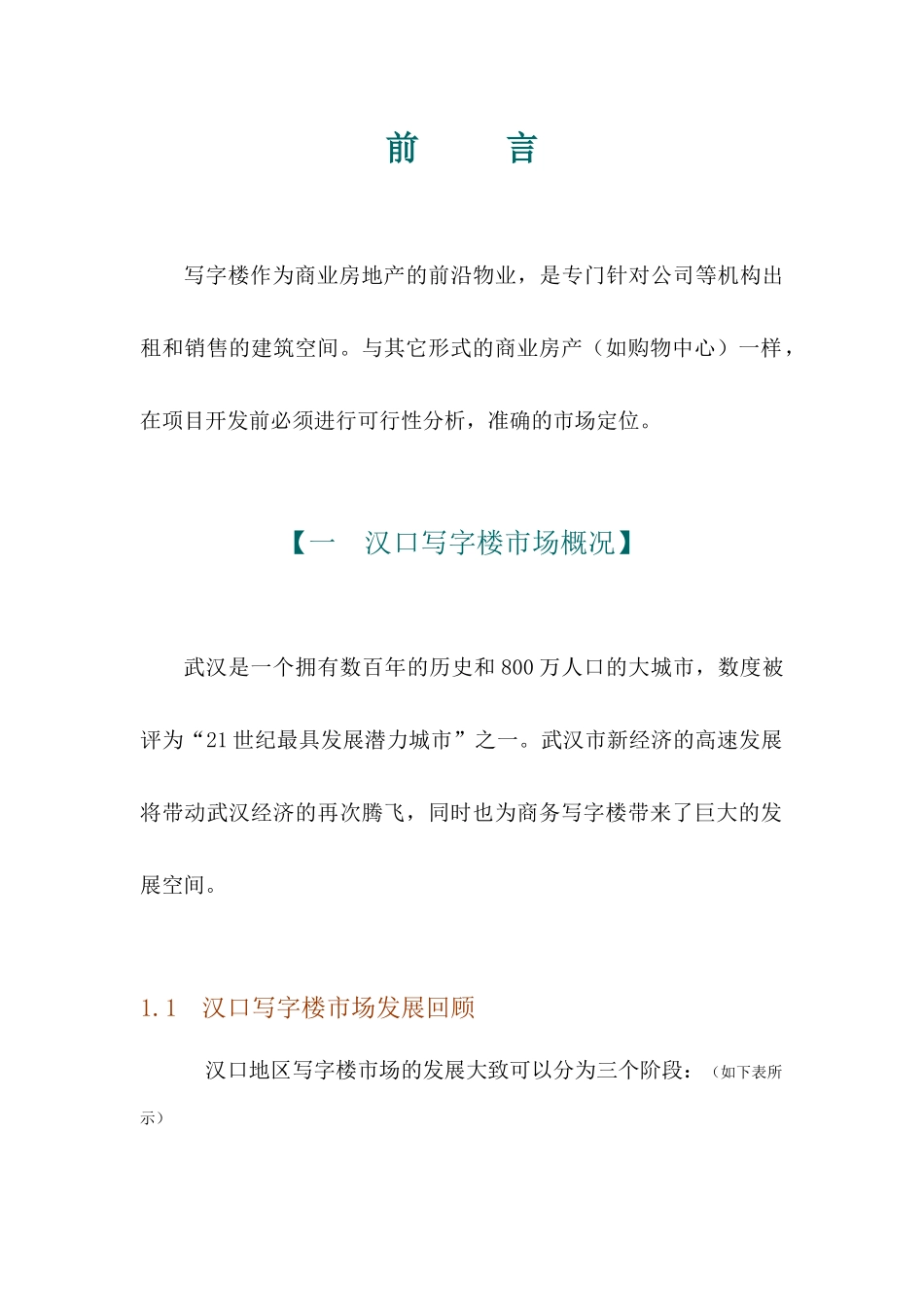 汉口写字楼市场分析报告_第3页