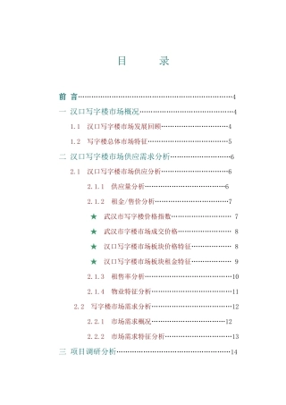 汉口写字楼市场分析报告