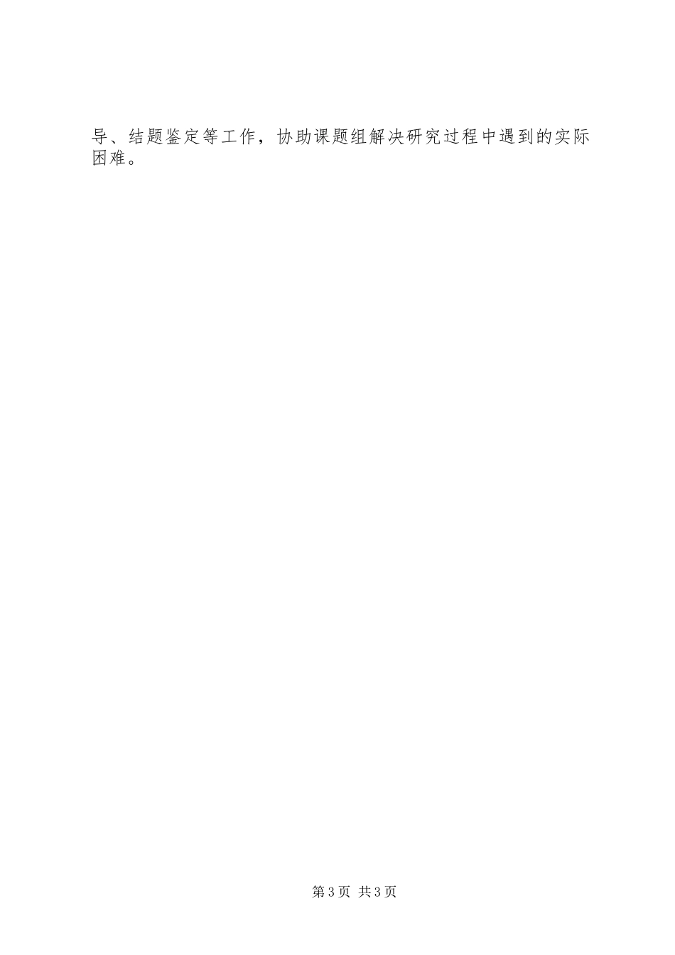 20XX年20XX年学年教育科研处工作计划_第3页