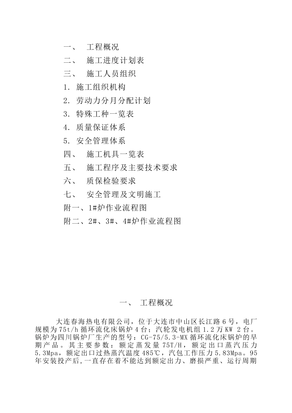 春海两改两修施工方案_第2页