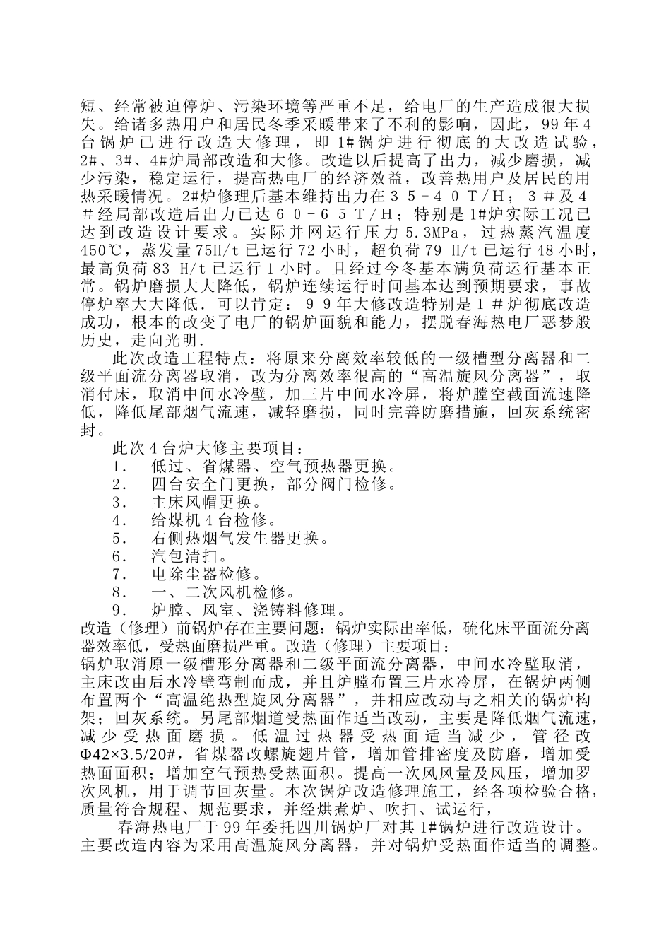 春海两改两修施工方案_第3页