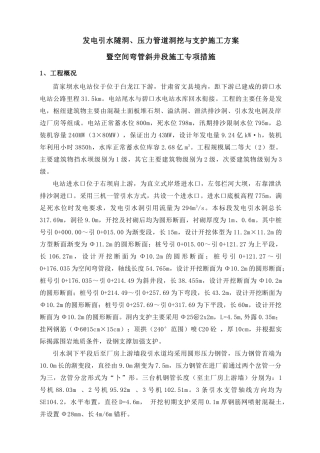 苗家坝引水洞开挖施工方案