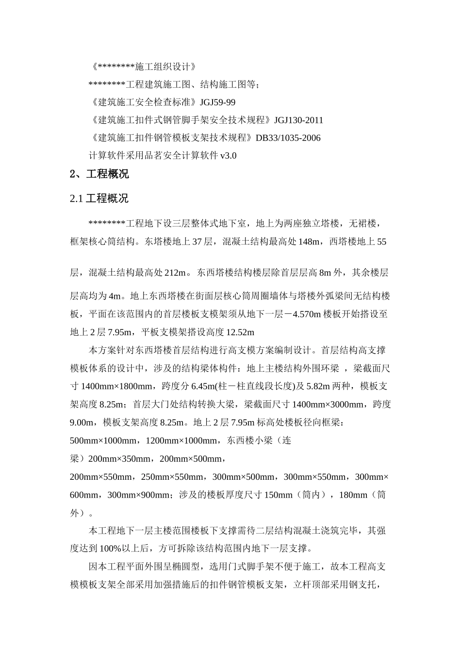 高支模施工方案(修改后的)_第2页