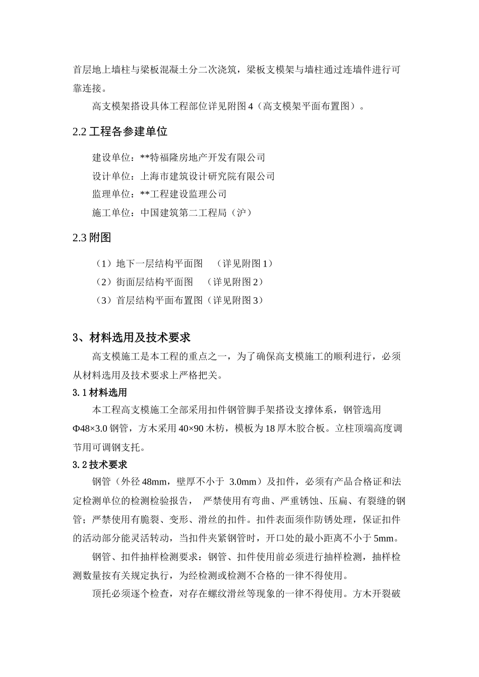 高支模施工方案(修改后的)_第3页