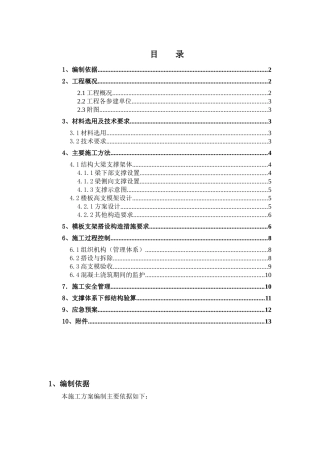 高支模施工方案(修改后的)