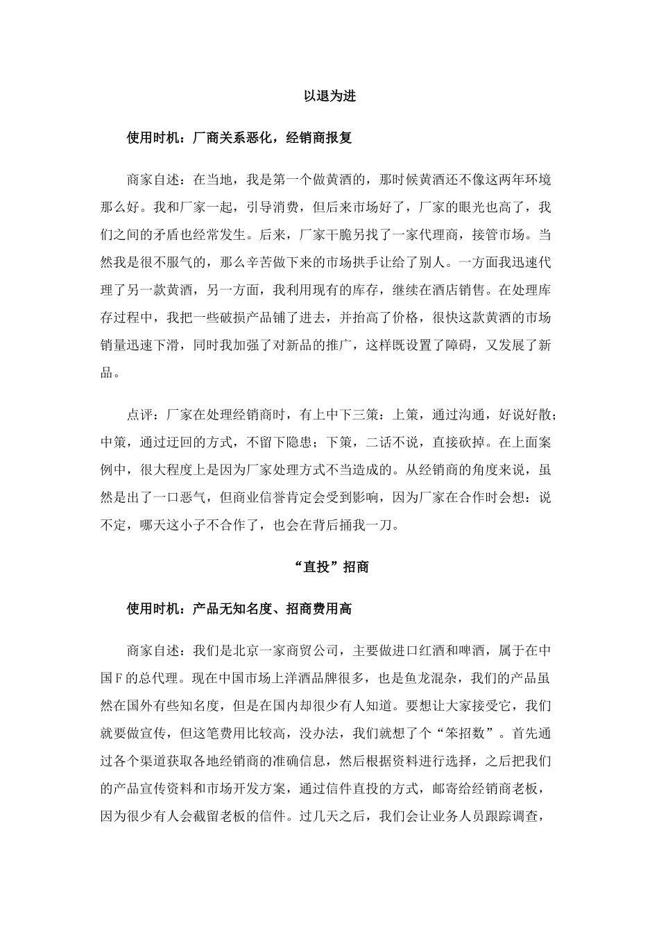 经销商做市场的7个歪招6)(1)_第2页