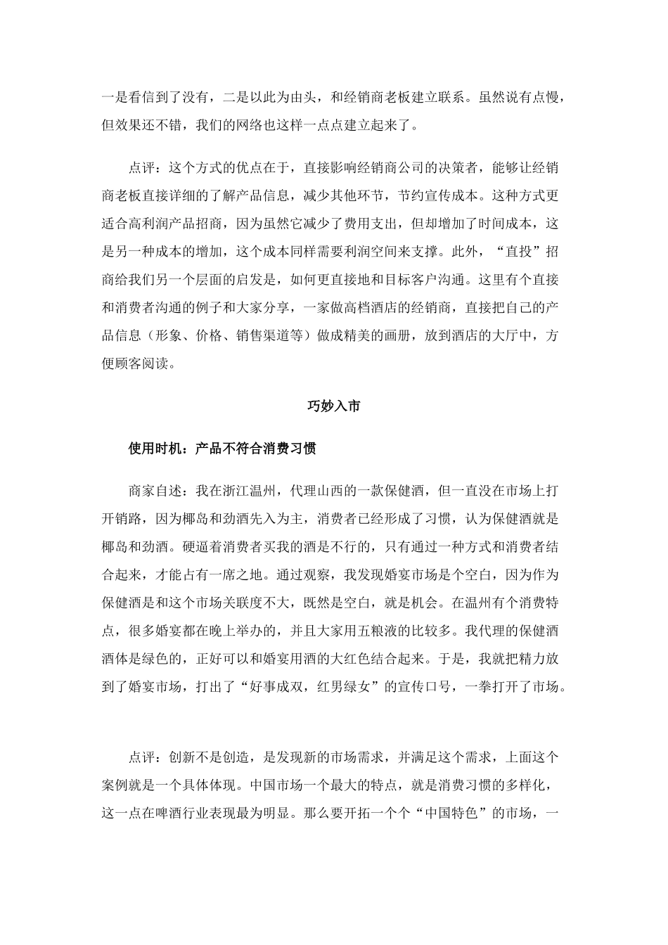 经销商做市场的7个歪招6)(1)_第3页