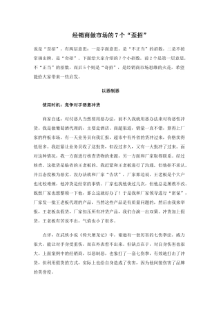 经销商做市场的7个歪招6)(1)