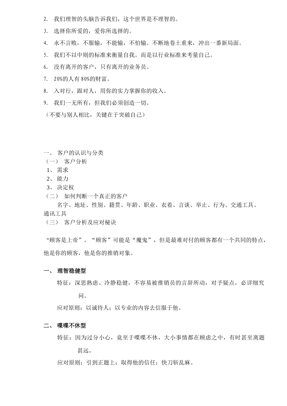 房地产销售业务员理念培训教材42_第2页