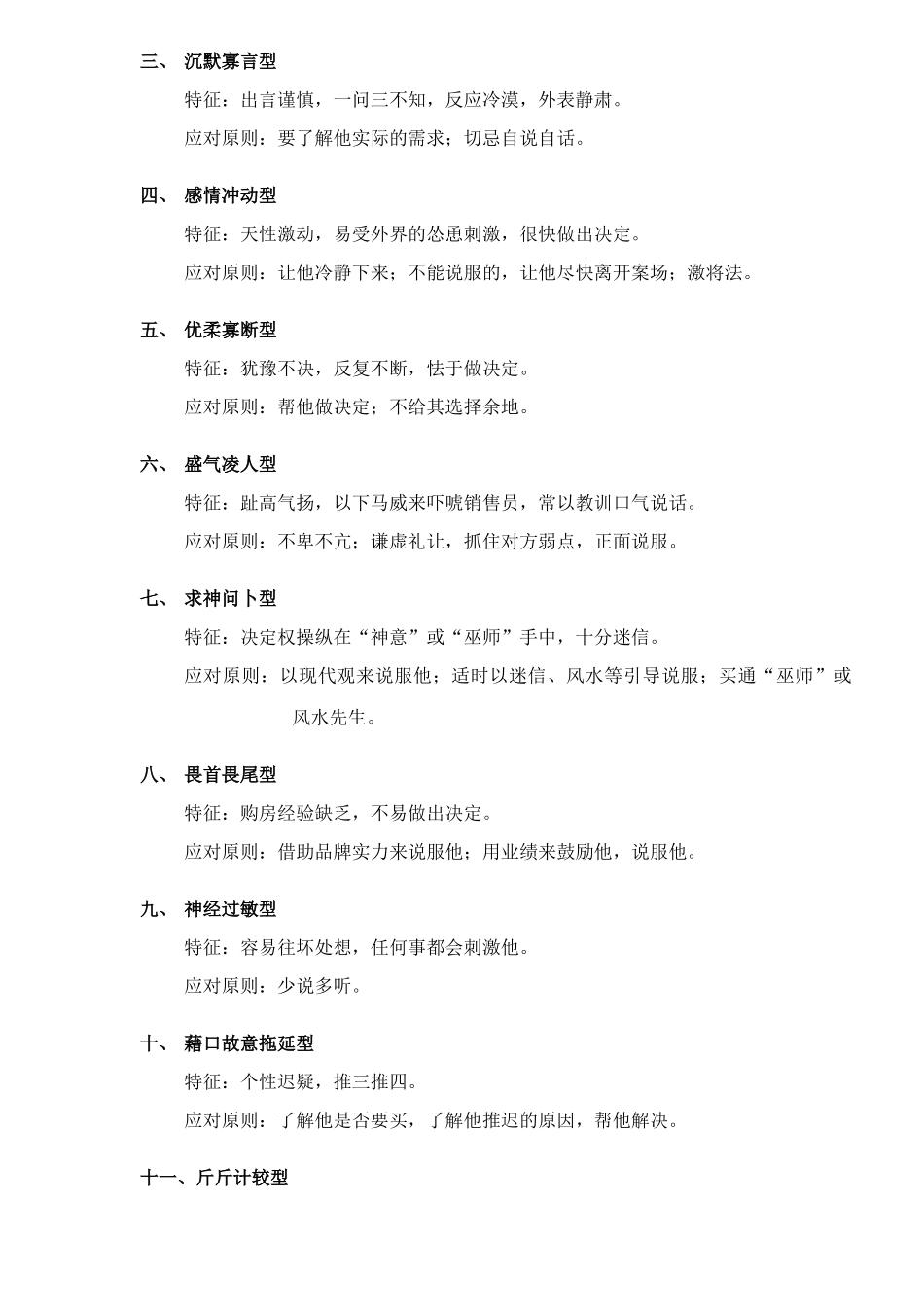 房地产销售业务员理念培训教材42_第3页