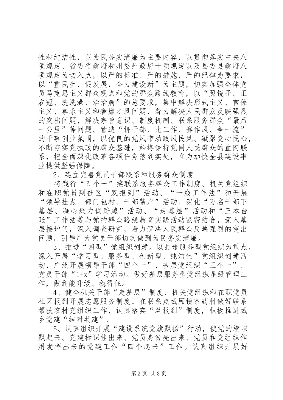 城建局党组党建工作计划_第2页