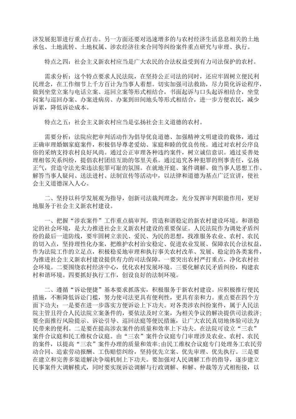 服务新农村建设 法院应大有作为_第2页