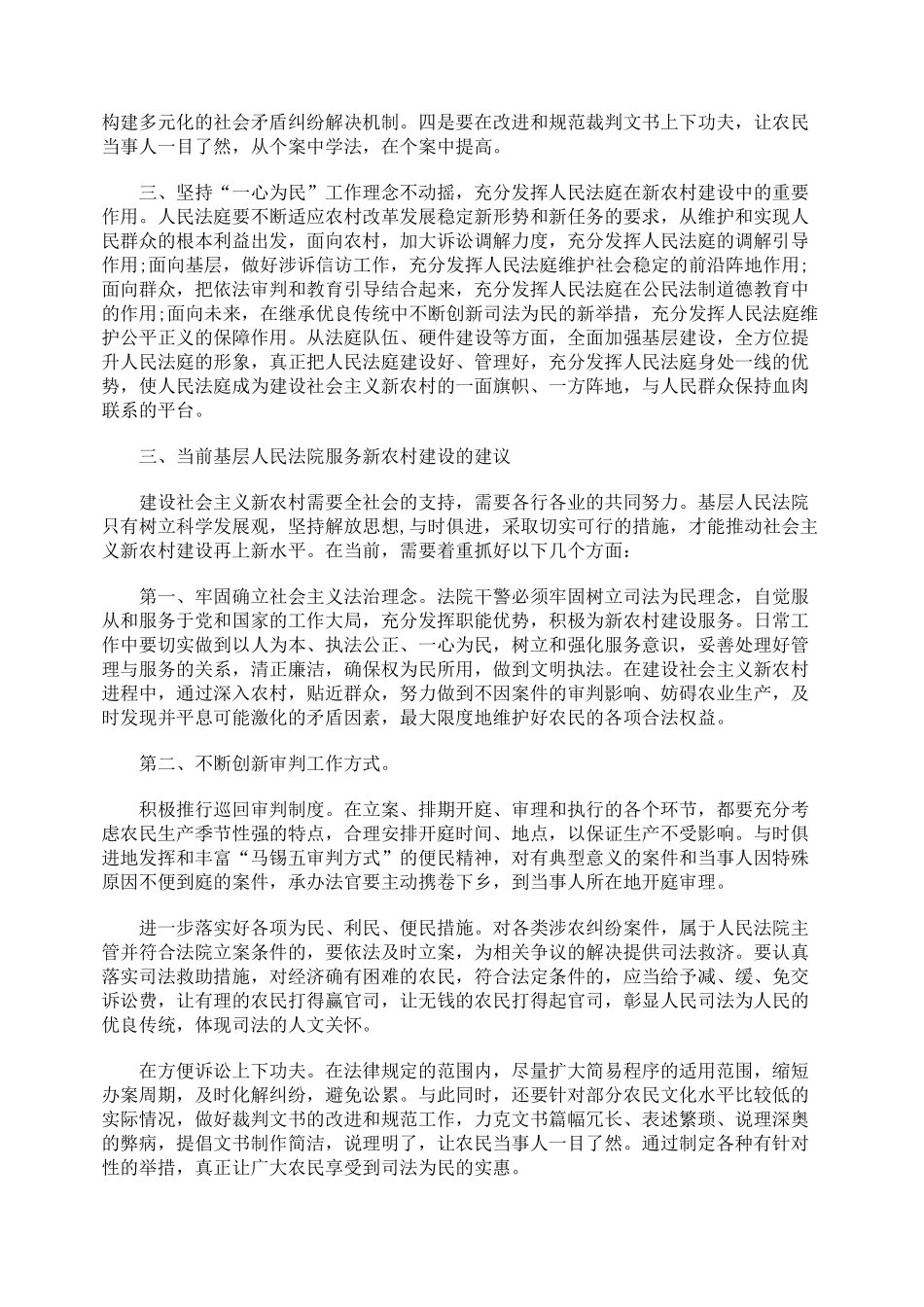 服务新农村建设 法院应大有作为_第3页