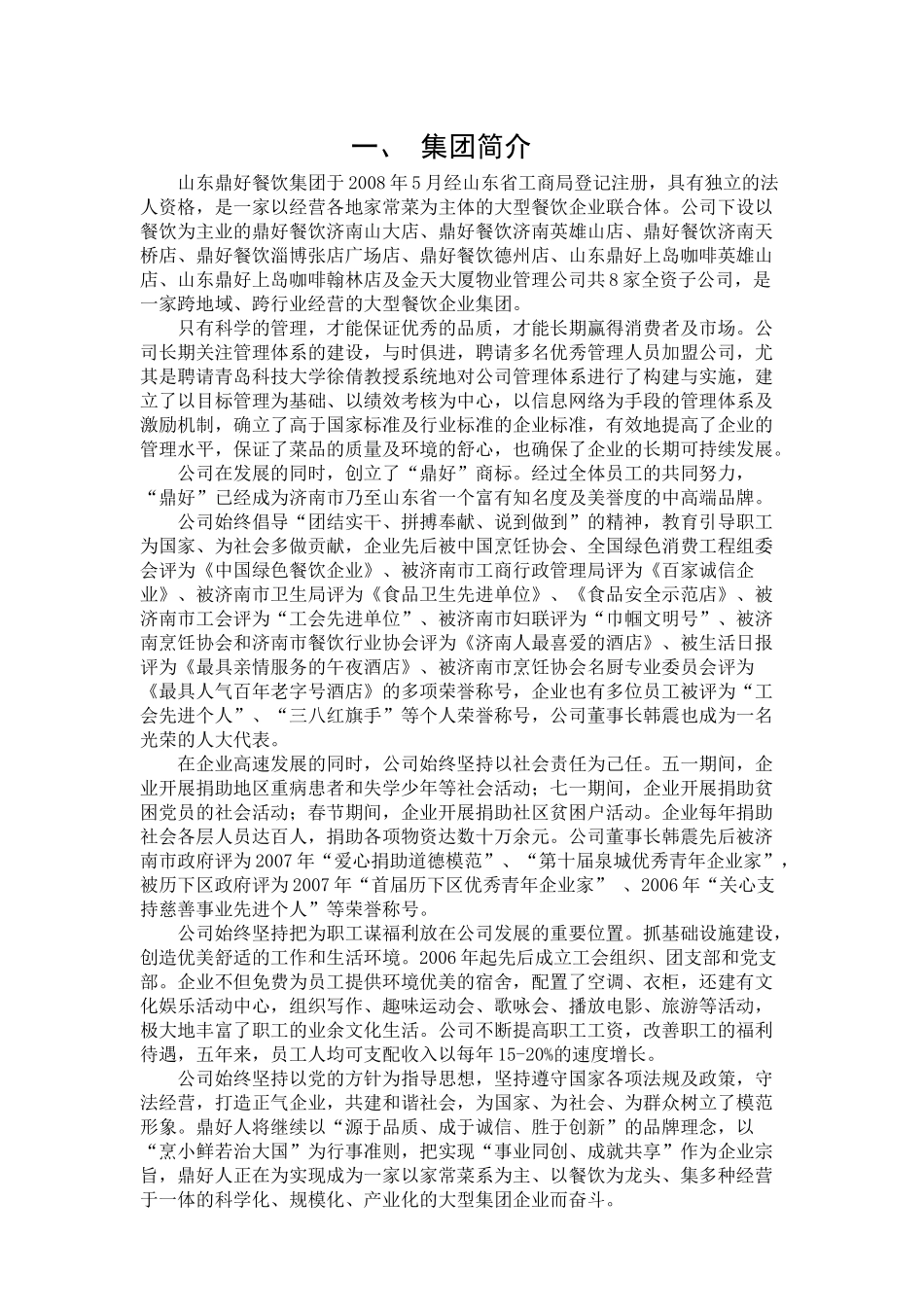 某某餐饮集团店长操作新手册_第3页