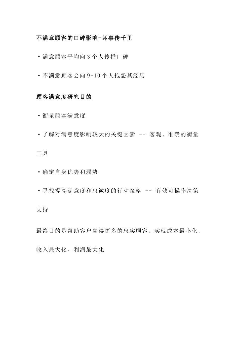 顾客满意度监测与提高模型(16)(1)_第2页