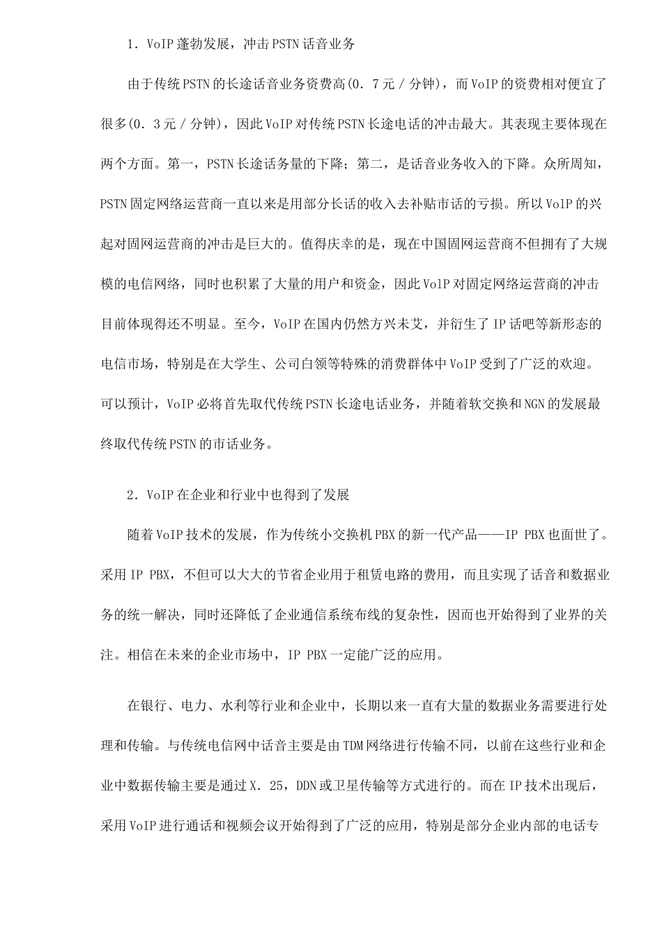电信网IP业务市场分析与展望_第2页