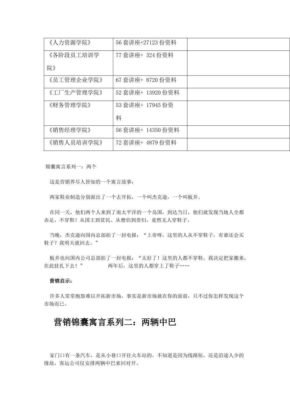 精选十个经典的营销寓言_第3页