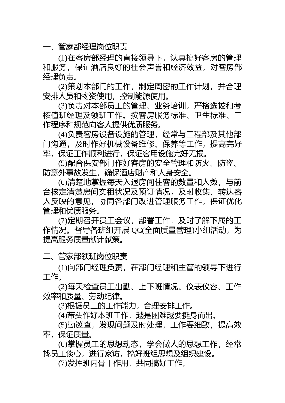 管家部管理与服务技能培训1_第3页