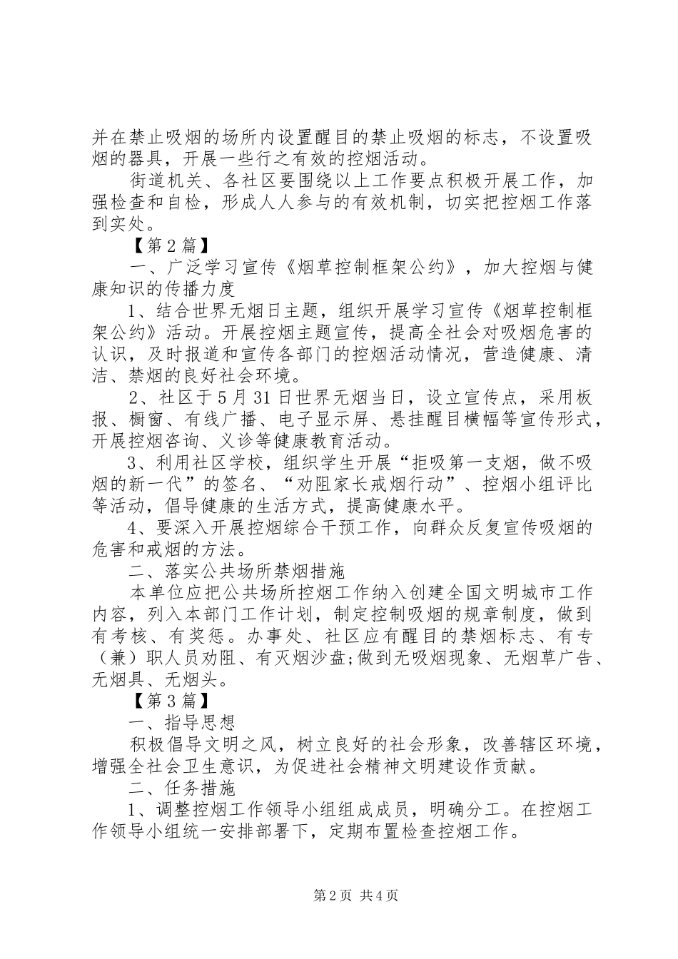 [社区控烟工作计划【四篇】]XX年社区控烟工作计划_第2页