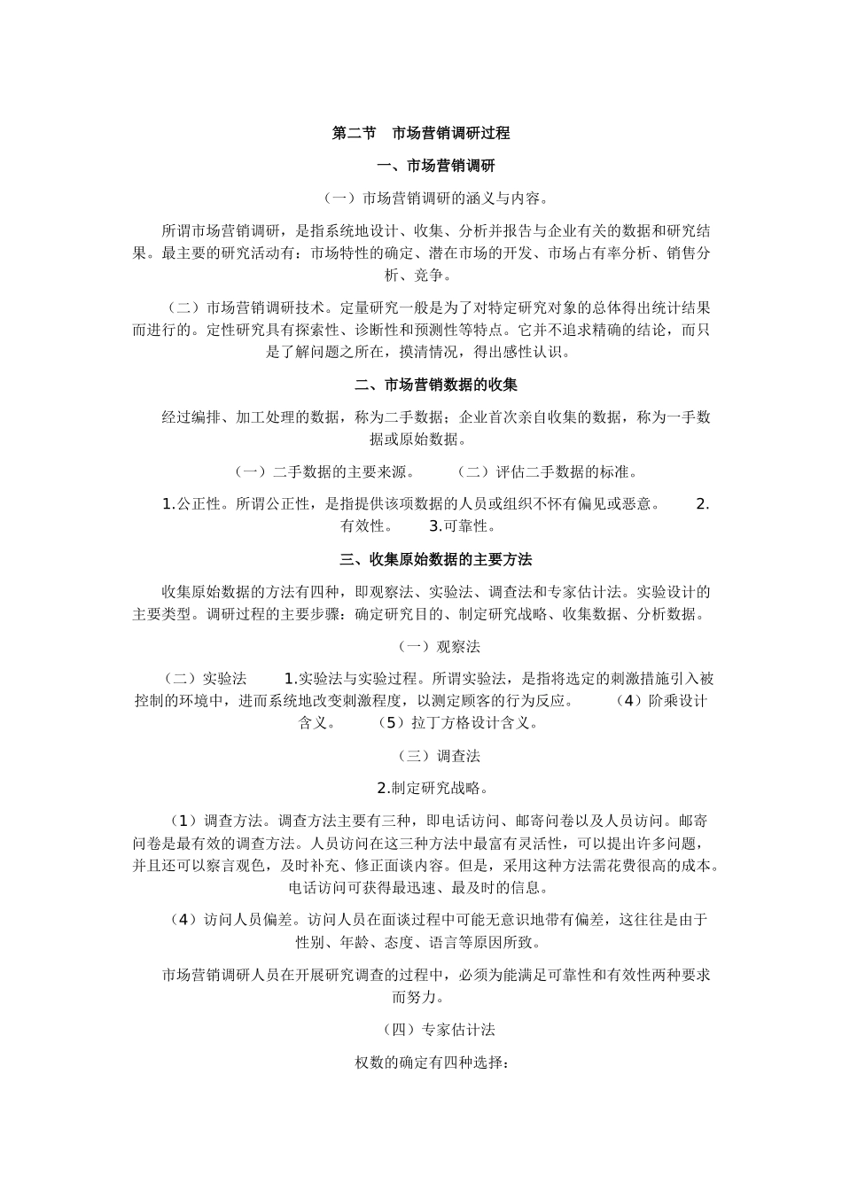 第二节市场营销调研过程_第1页