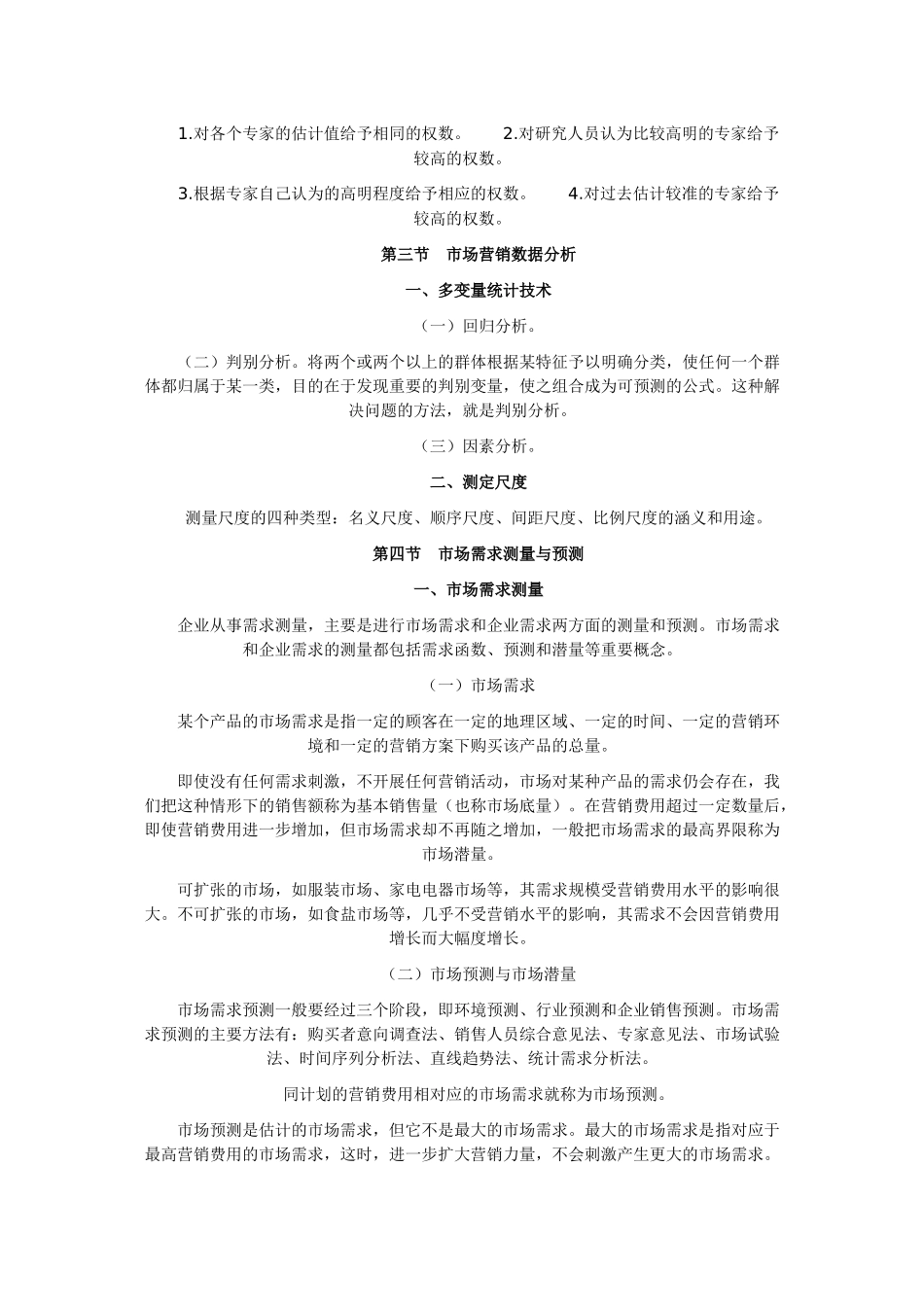 第二节市场营销调研过程_第2页