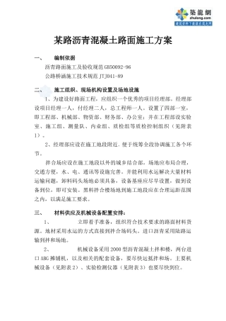 某路沥青混凝土路面施工方案_secret