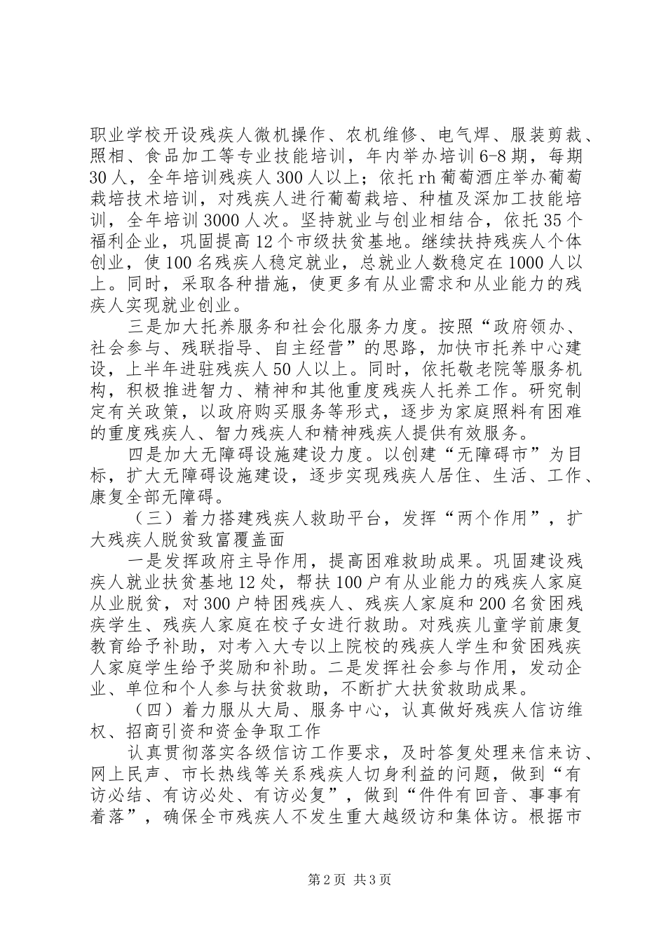 残联社会服务发展安排_第2页