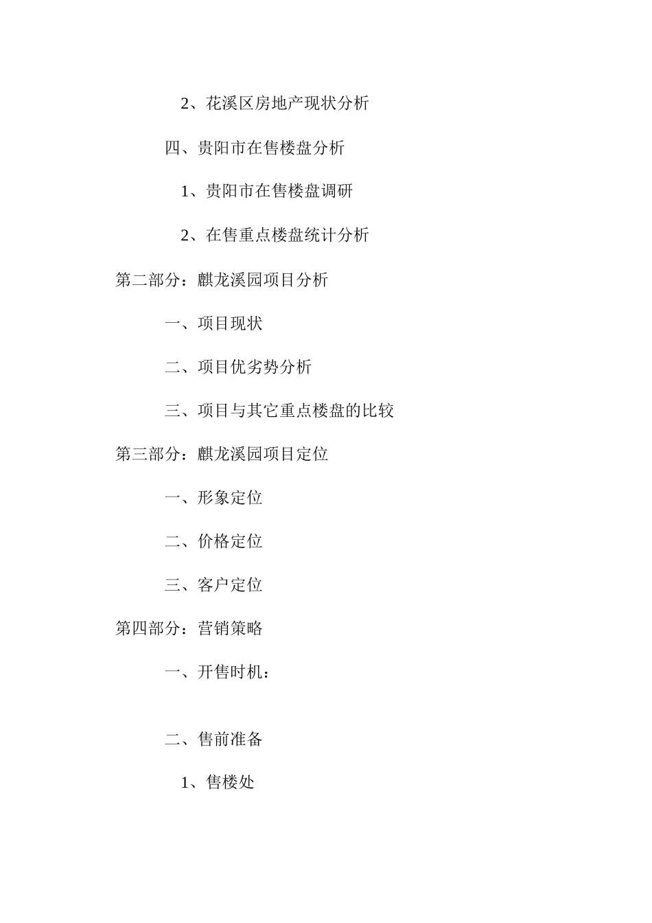某居民区项目营销推广策划报告_第3页