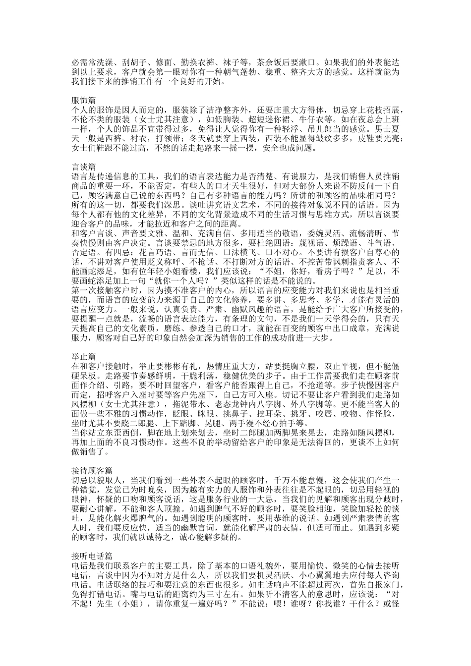 房地产营销基础知识讲解_第2页