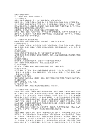 房地产营销基础知识讲解