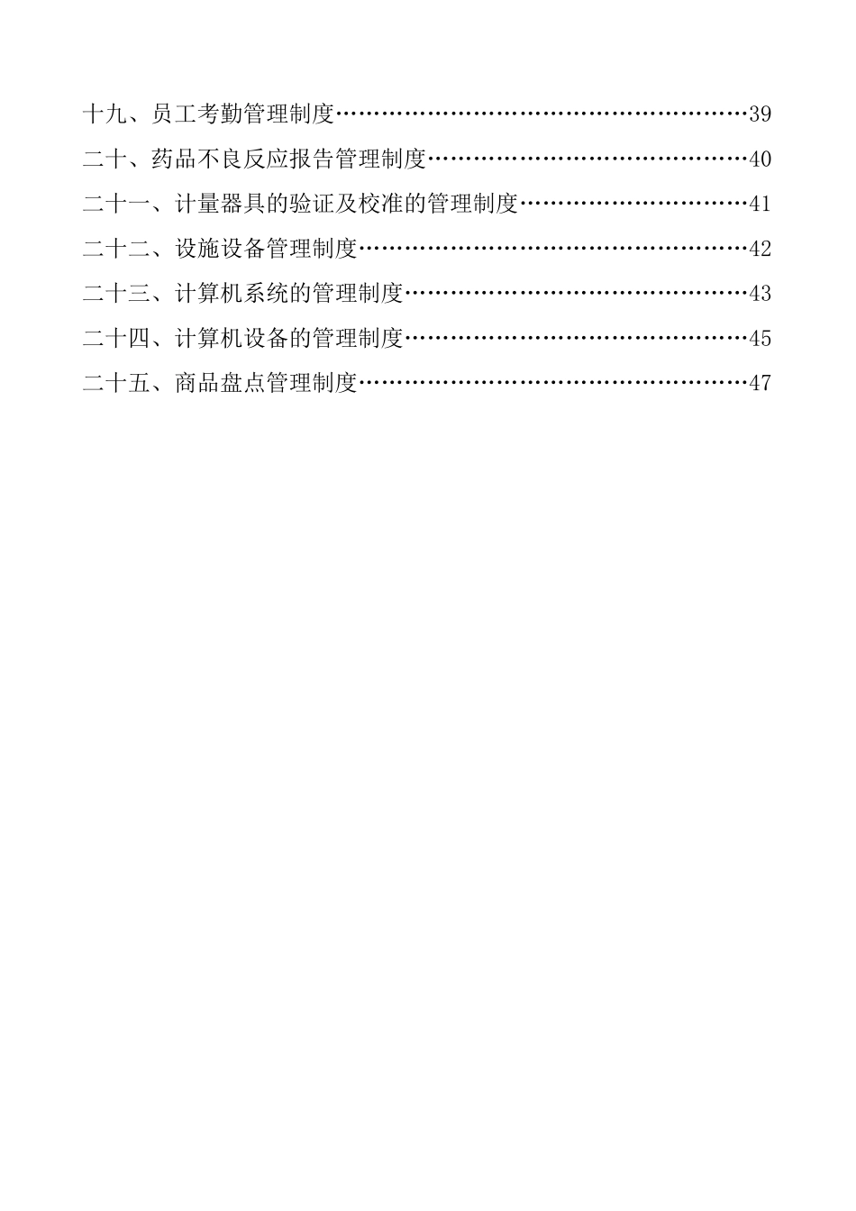 门店制度(有中药)_第2页