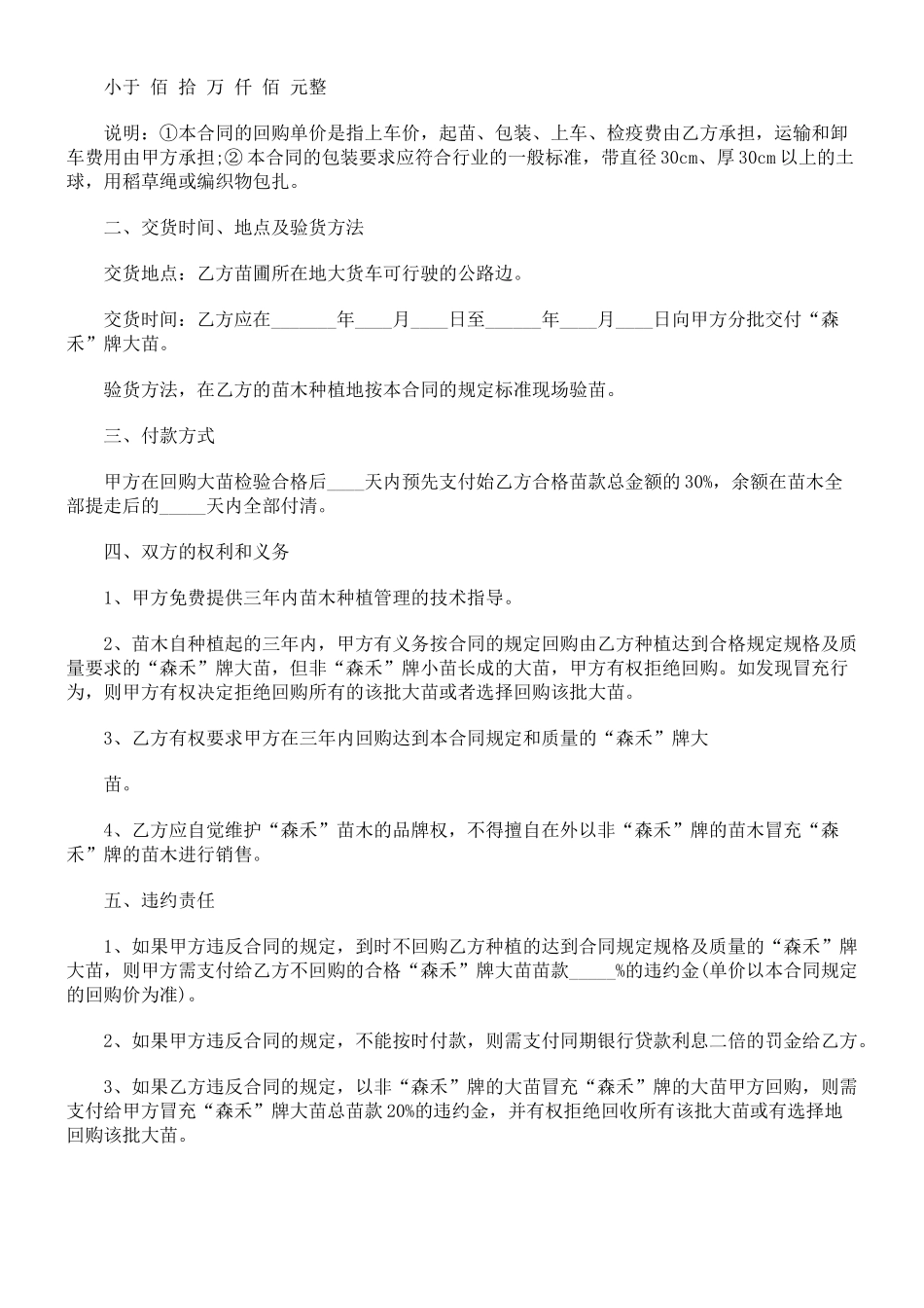 苗木销售合同范本_第2页
