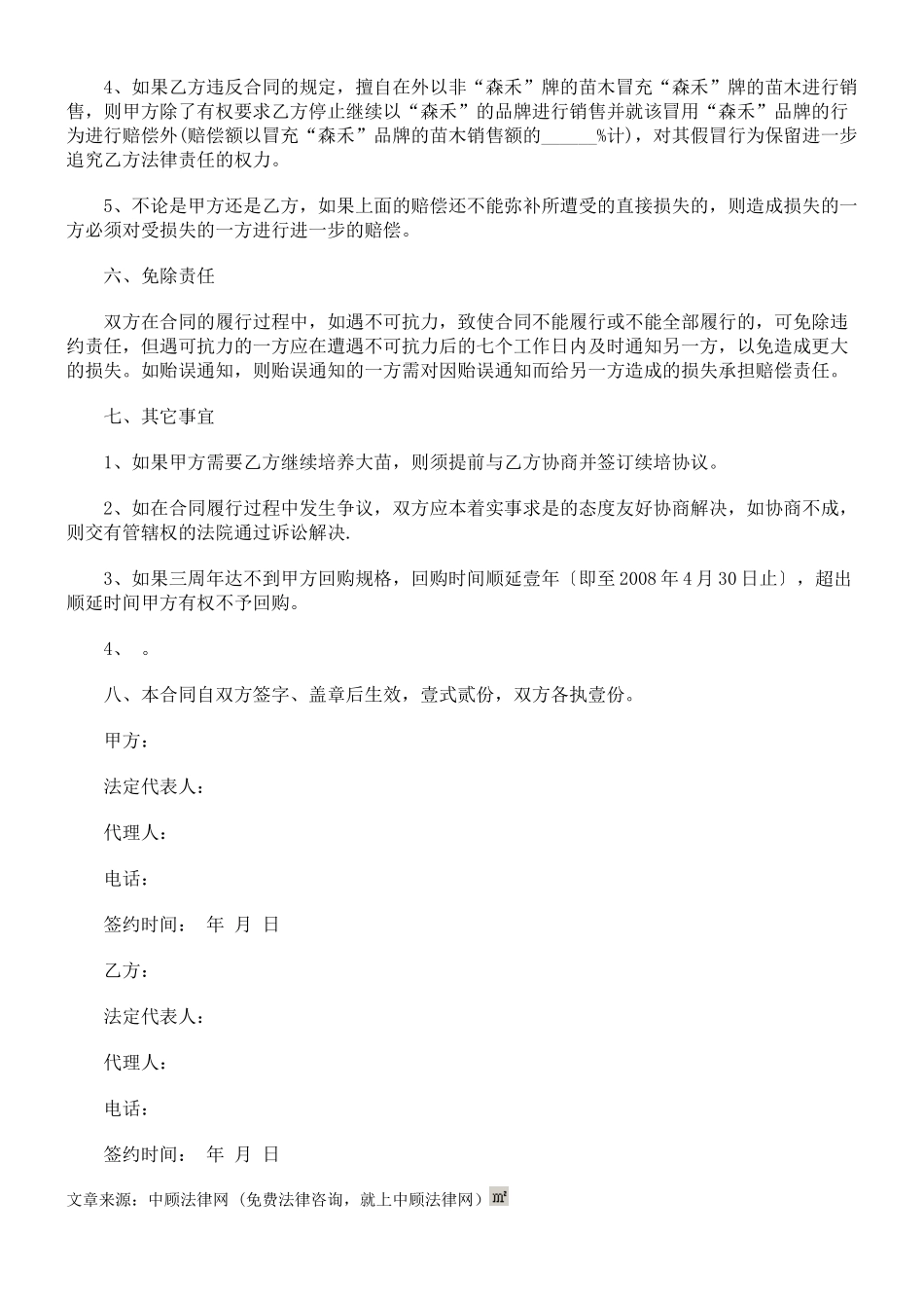 苗木销售合同范本_第3页